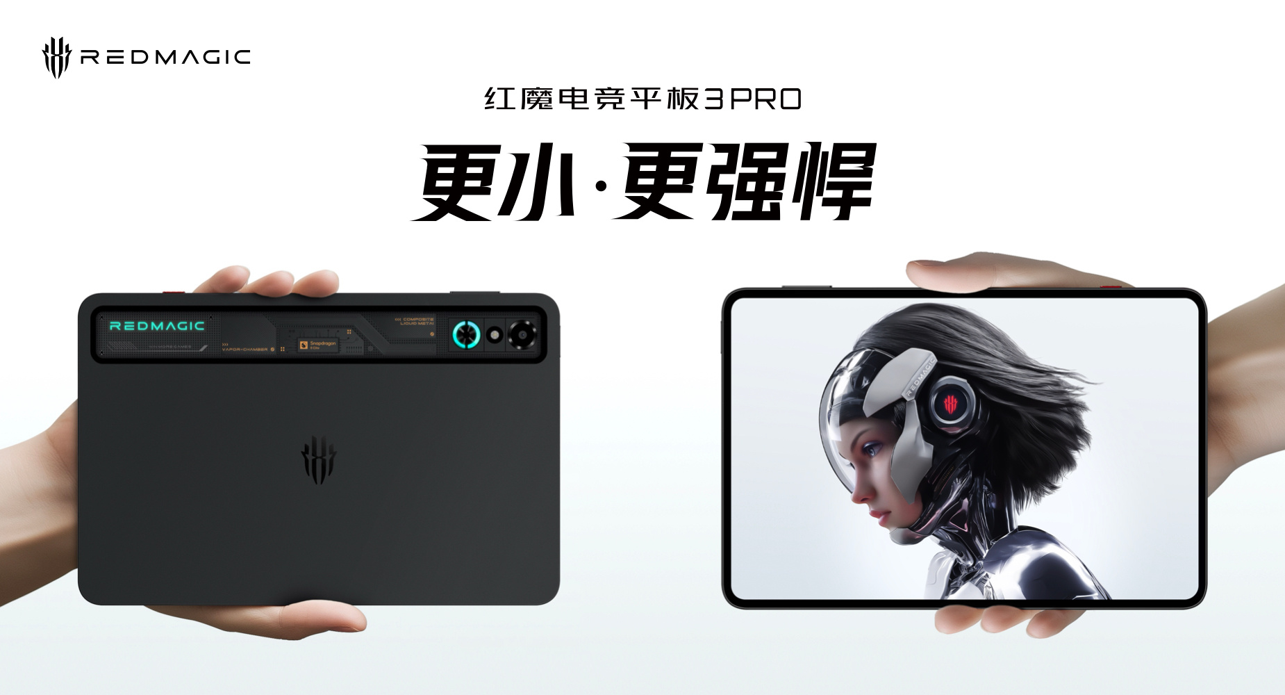 被红魔刚刚发布的这个红魔平板 3 Pro 种草了[允悲]真的喜欢这类产品，小尺寸