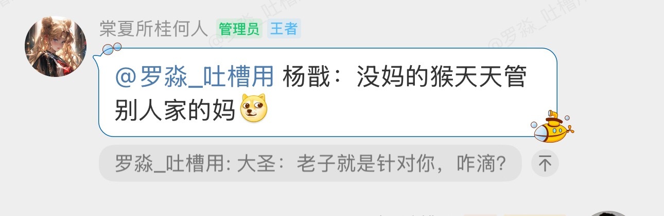 跟群友欢乐吐槽《八仙！》的杨戬。（以下有剧透）-杨戬最后就不该怂，更没道理怕孙悟