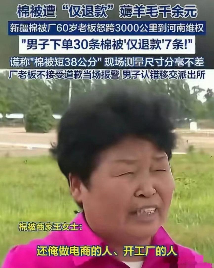 遭仅退款损失20万老板有单也不敢接遭仅退款老板损失20万的事情里，最大的问题不是