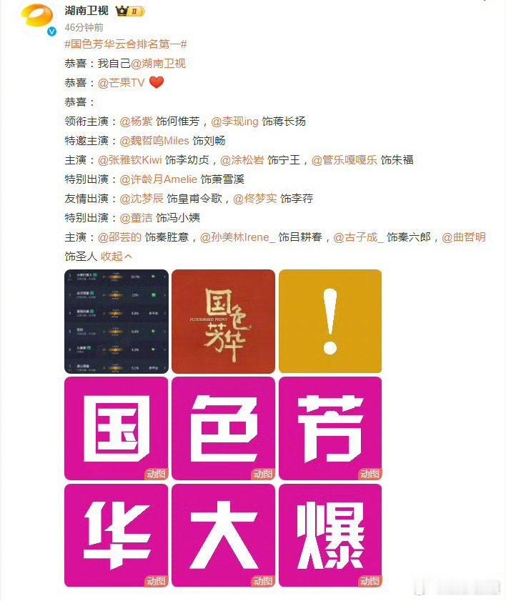 湖南卫视恭喜自己 湖南台狠狠骄傲了[doge] 