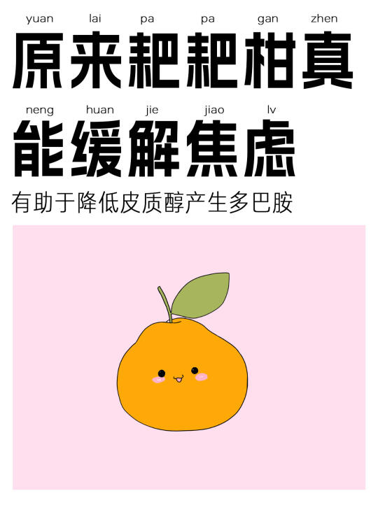 不开心的时候来一个耙耙柑吧