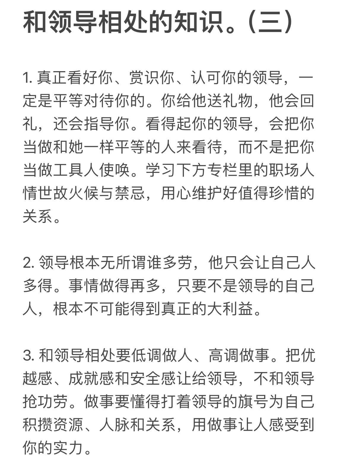 和领导相处的知识。（三）
