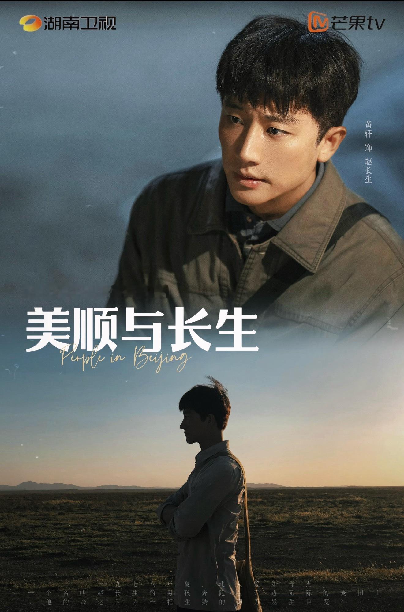 美顺与长生官宣阵容黄轩刘浩存二搭了！这两完全是我想象中的美顺与长生[捂嘴哭][捂