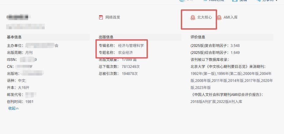 宠粉啦！三本版面费不超过1000的核心期刊，几乎没有作者限制，这要是还发不出来核