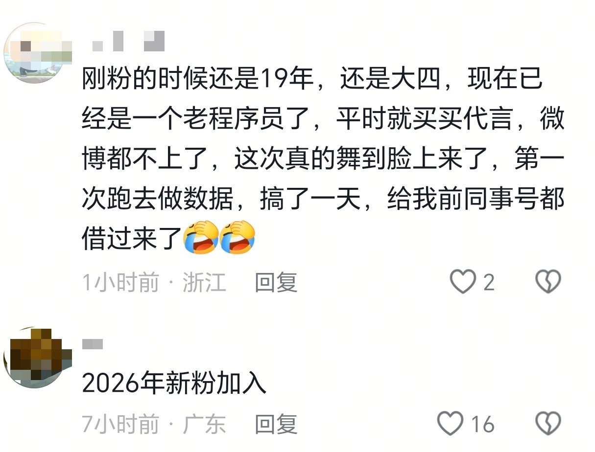 肖战超话两天连爆9小时粉丝凝聚力好强，搞微博之夜战队直接开启老带新模式，多年老粉