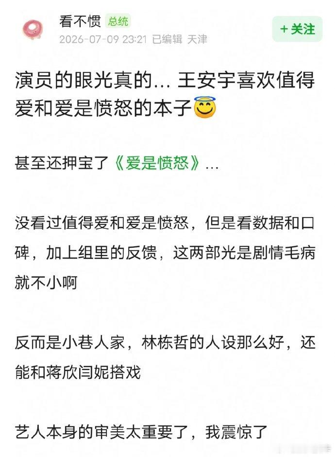 演员的选本能力真的很重要吧，王安宇最喜欢的作品是值得爱和爱是愤怒，结果说扑都扑了