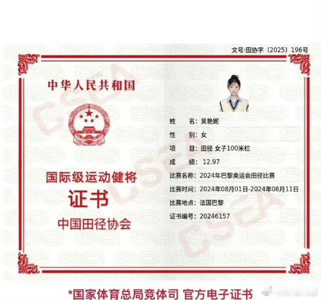 吴艳妮收到了巴奥国际健将证吴艳妮太棒了，展现中华儿女不屈不挠的斗志，潇洒倜傥的面