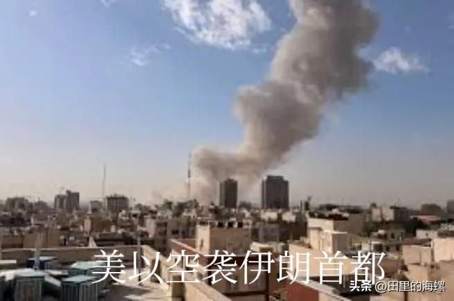 为什么美国想打谁就打谁？昨天，美以对伊朗开战后，特朗普发表视频讲话:“世界上没有