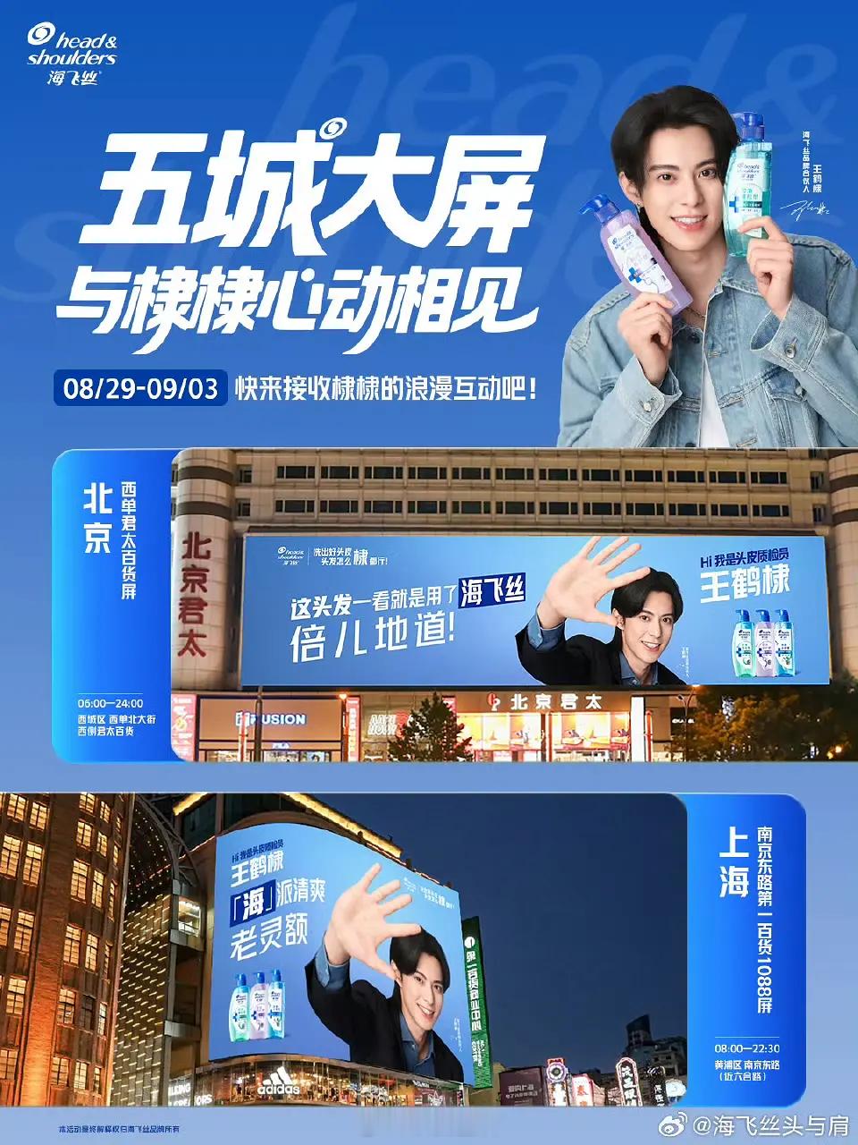 发现王鹤棣品牌待遇都很好，一宣代言线下大屏就安排起来了 ​​​