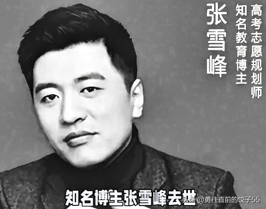 张雪峰走了，网民都在给他送别，这个画面打破了“国人仇富”的偏见。明明他身家数亿，