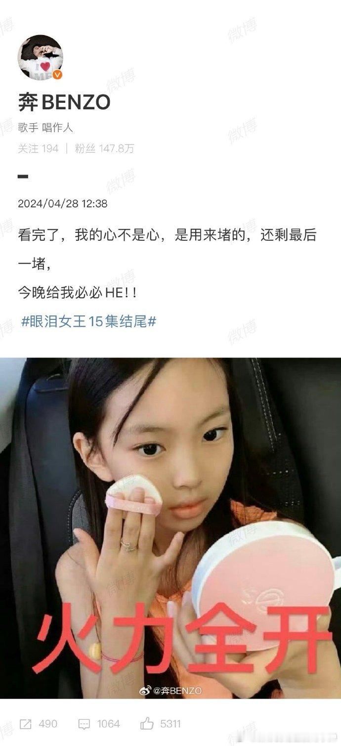 #李大奔为了眼泪女王开直播# 李大奔在直播中分享《眼泪女王》的观后感，真的让人看