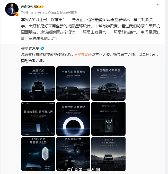 享界 这个品牌的车型都要走特别的风格，S9T是旅行车，G9也和户外有关系感觉有越