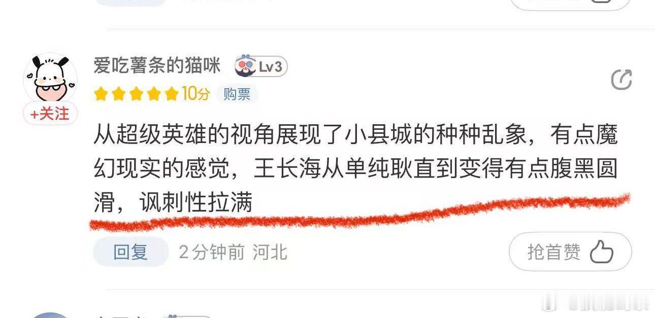 白敬亭新片很敢拍很现实 本抱着看喜剧的心态观影，片中矿难瞒报、百姓维权受阻情节，