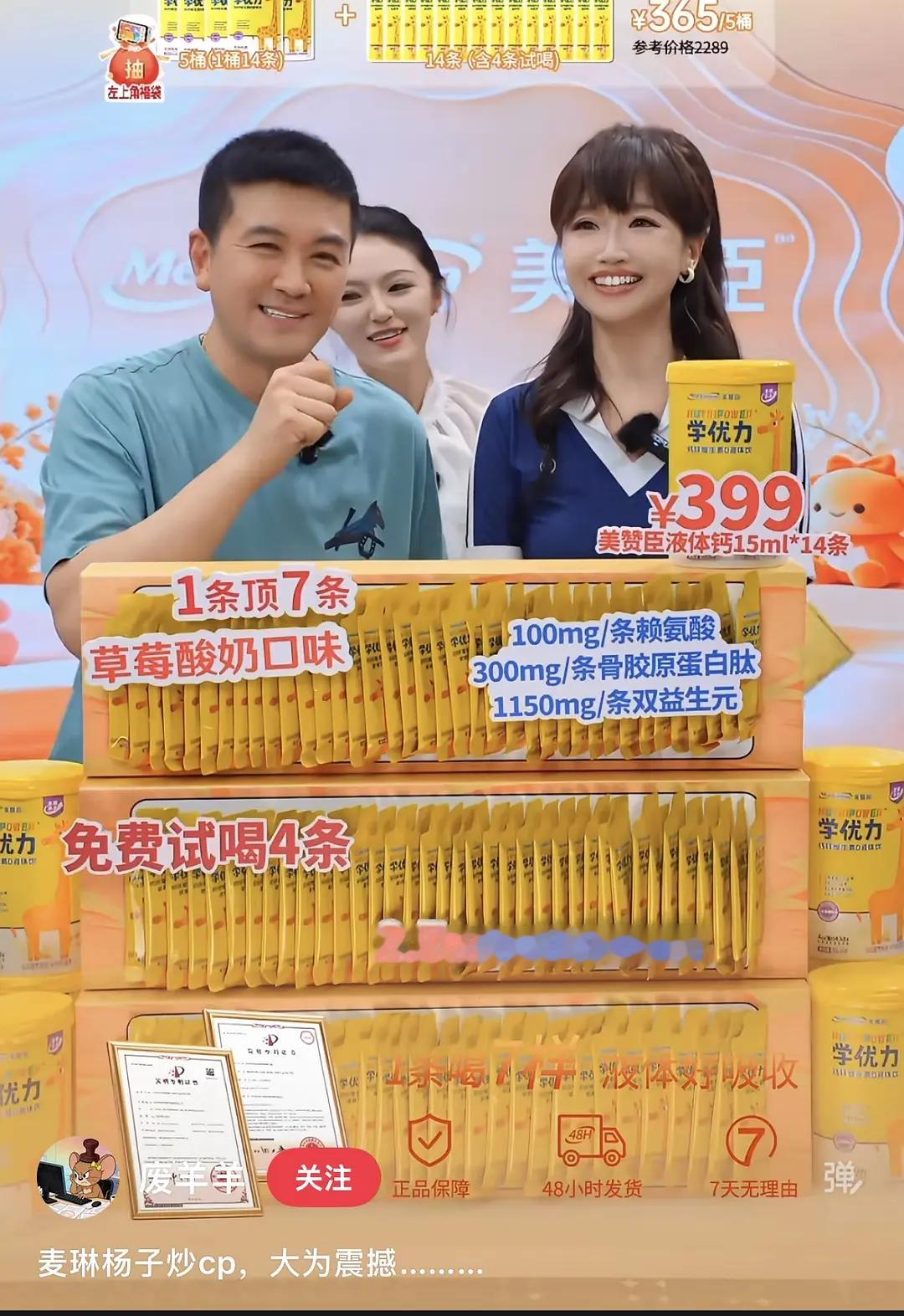 麦琳和杨子合伙带货了。。🌚 留几手错付了