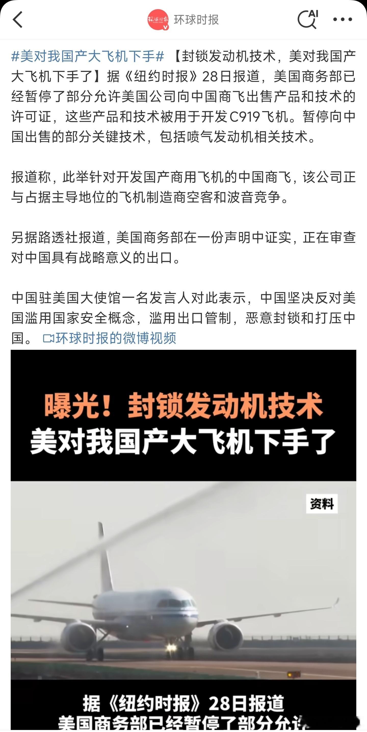 美对我国产大飞机下手咋还急了呢[二哈]你们迟迟不兑现承诺，还在这赖我们不解除限制