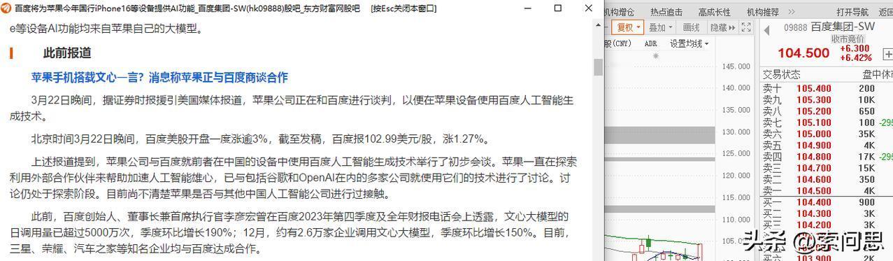 苹果AI看上百度文心一言了，今天百度大涨超过6%，应该就是这件事
你是不是想不明