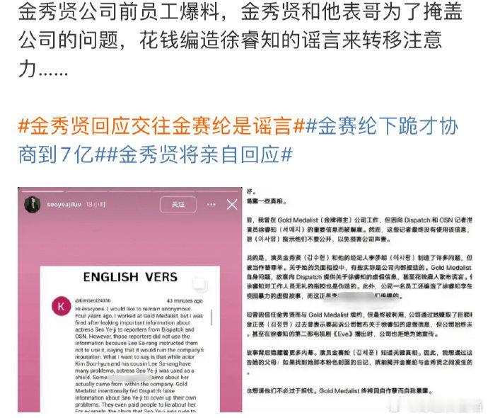金秀贤花钱编造徐睿知谣言曝金秀贤曾花钱编造徐睿知谣言金秀贤表哥也参与其中？爆料引