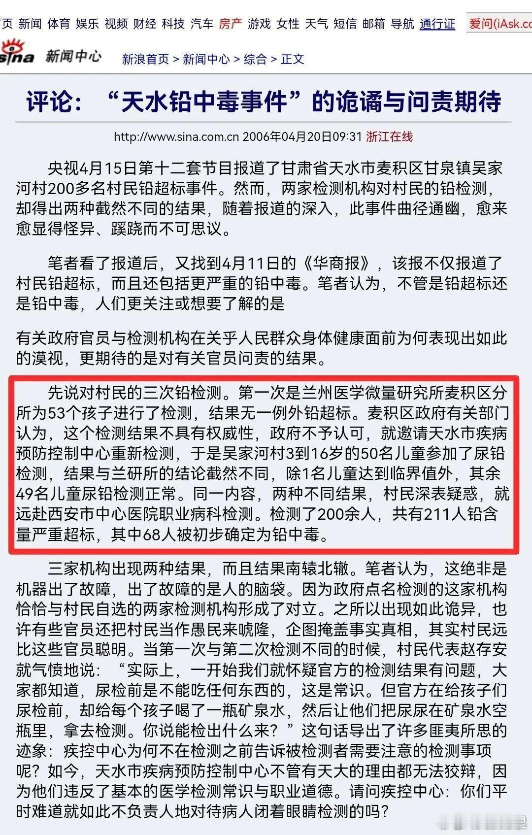 血铅事件不合逻辑天水这个地方，铅中毒是有历史的。而且检测，也是两种不同的结果。当
