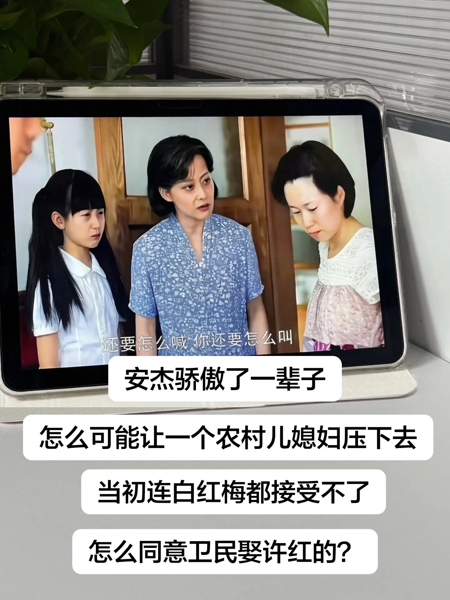 当初连白红梅都看不上的人。怎么会同意卫民娶许红的
