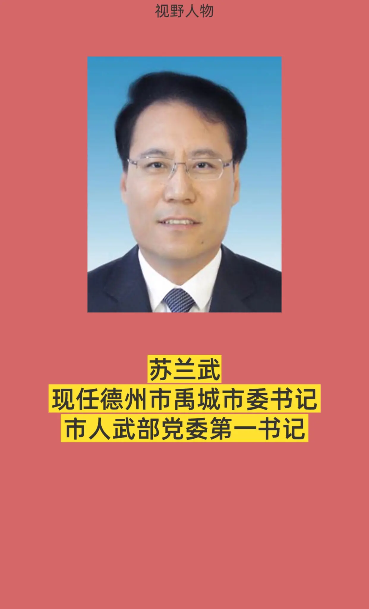 禹城市主要领导。