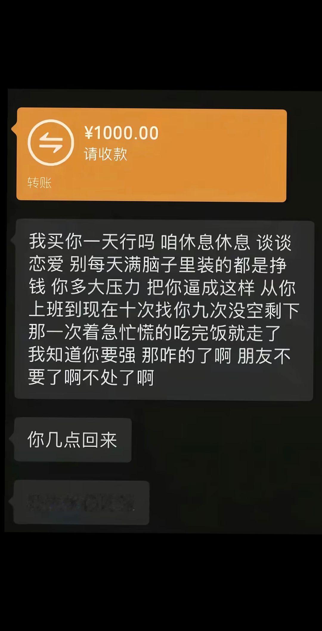 有人想用一千买下我忙碌的一天，劝我别只盯着挣钱，停下来谈谈感情，可是我好像克男人