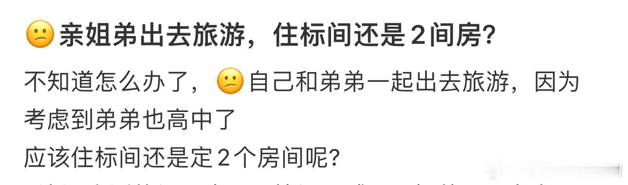 #亲姐弟出去旅游住标间还是2间房#？[哆啦A梦吃惊] ​​​