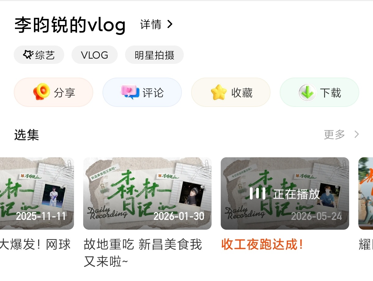 耀眼26亿次播放达成，李昀锐vlog还没更新到最新篮球林