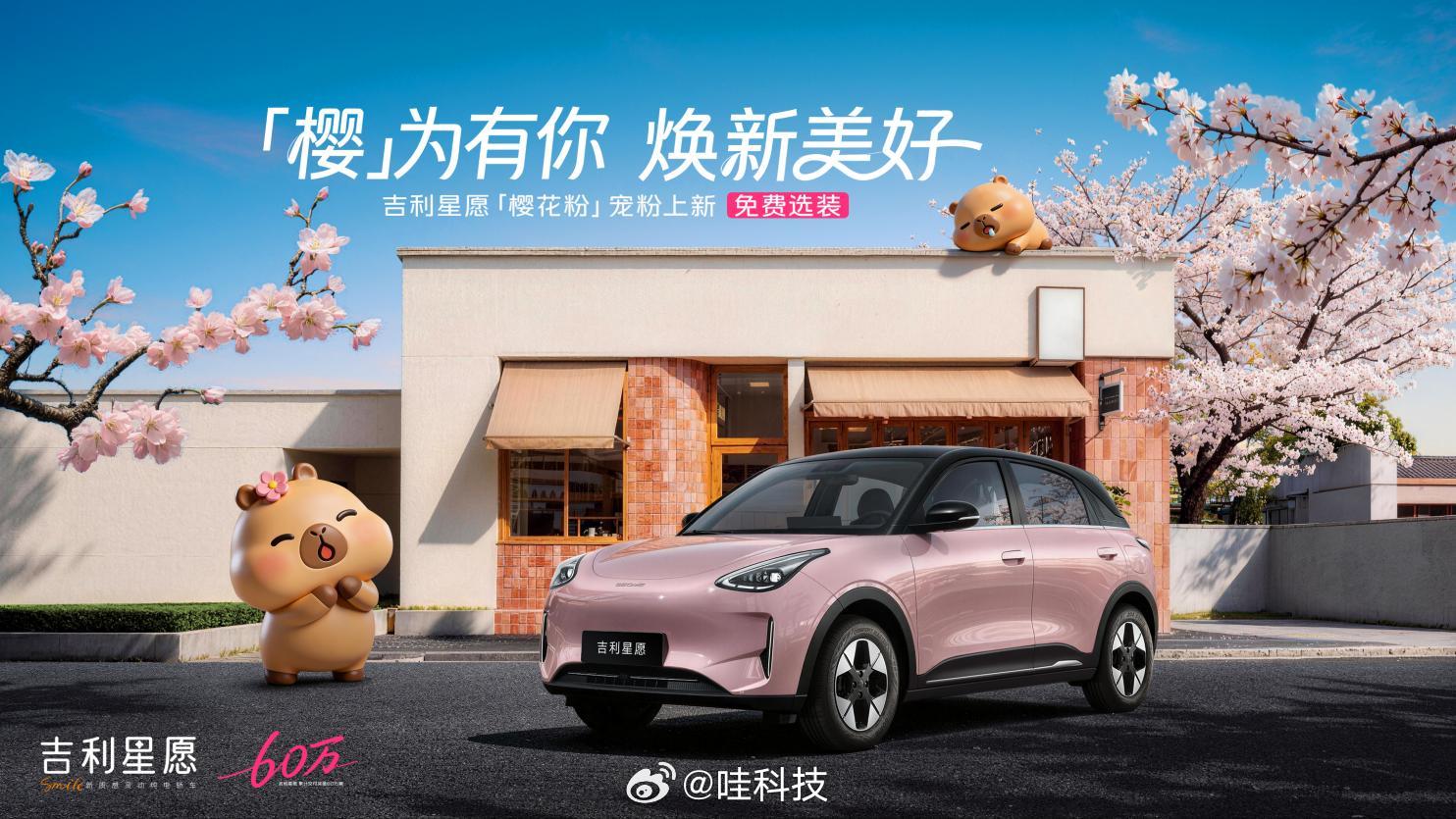 吉利星愿60万达成暨宠粉权益发布  真的被吉利星愿狠狠圈粉了！536天卖出60万