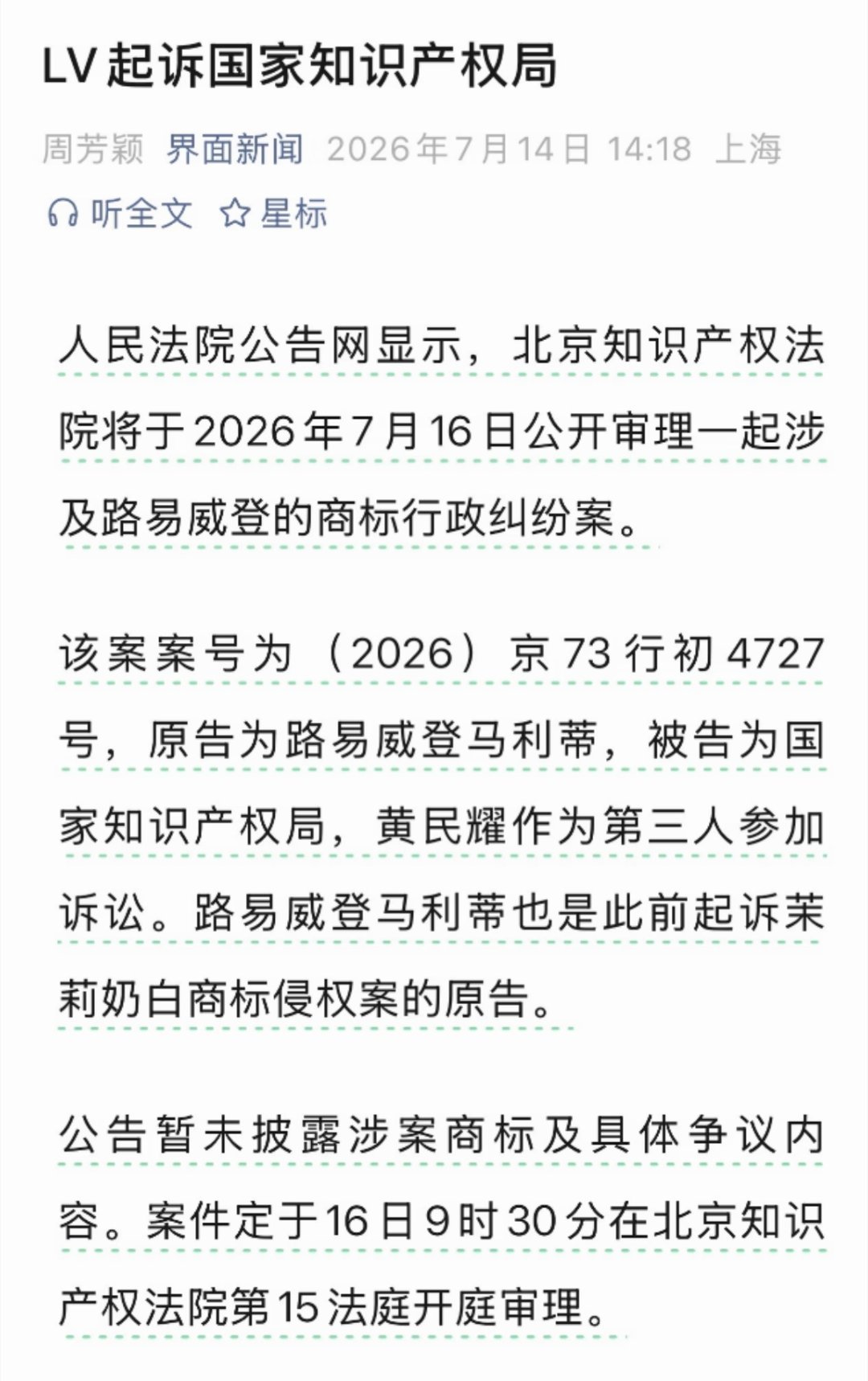 我靠！lv起诉国家知识产权局