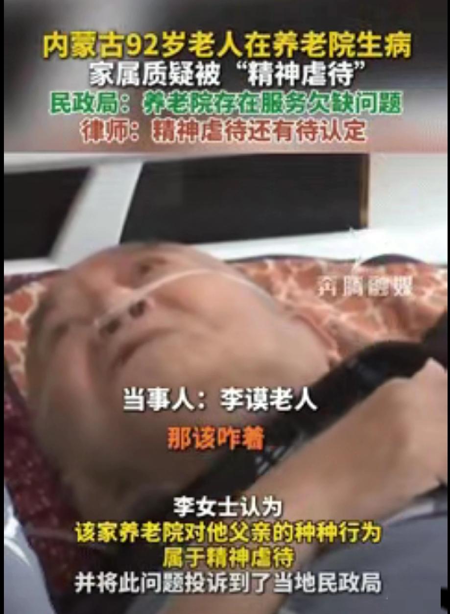 内蒙古一92岁老人被女儿送到养老院安享晚年，每月费用8200元，刚住进去工作人员