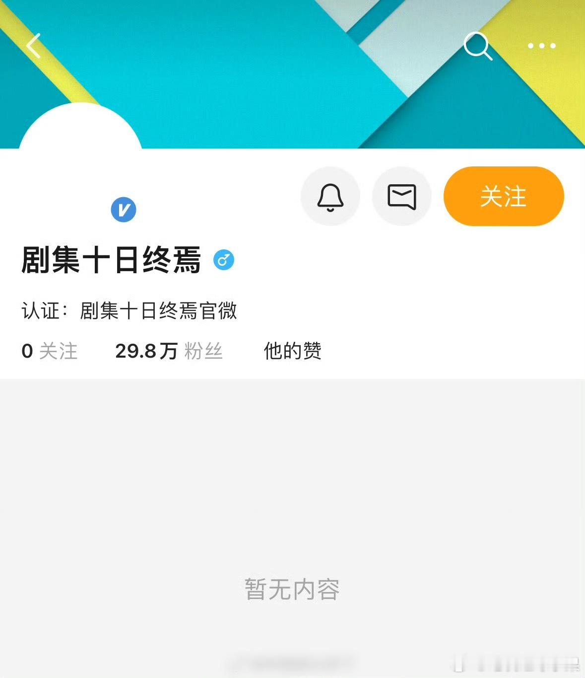 肖战主演的十日终焉 官博粉丝快突破30万 这什么水平 