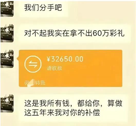 嘴上说60万是走流程可退，却嫌三万多像打发要饭的。一段感情的崩塌，往往不是源于吵