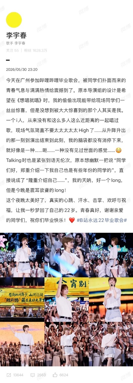 李宇春自嘲没见过世面 创意混搭送别的改编版本太戳人了，轻快旋律过渡至深情告别，仿