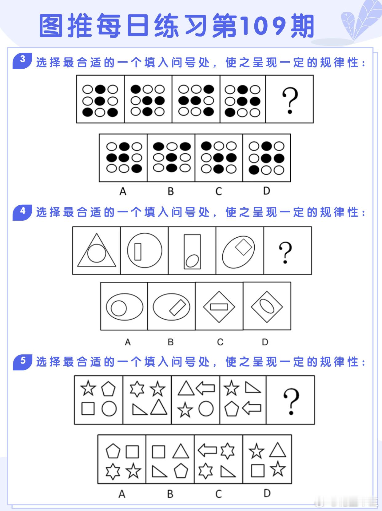 图推类比每日练习第109期图推难度：☆☆类比难度：☆☆决战公考开学元气加油站 ​