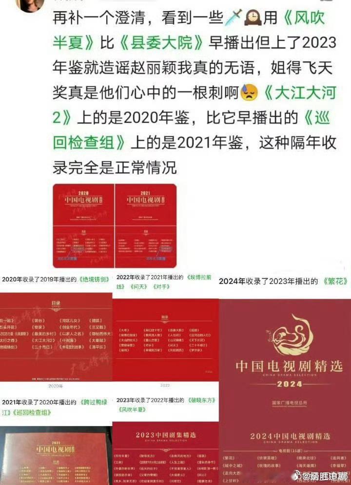 🌰粉丝搞错了，《巡回检察组》《大江大河2》均是跨年播放的剧集，所以顺延到下一年