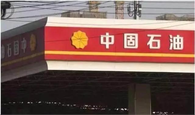 一字之差坑惨车主！“中园石化”碰瓷中石化被曝光，这波套路太恶心
 
开车出门加油