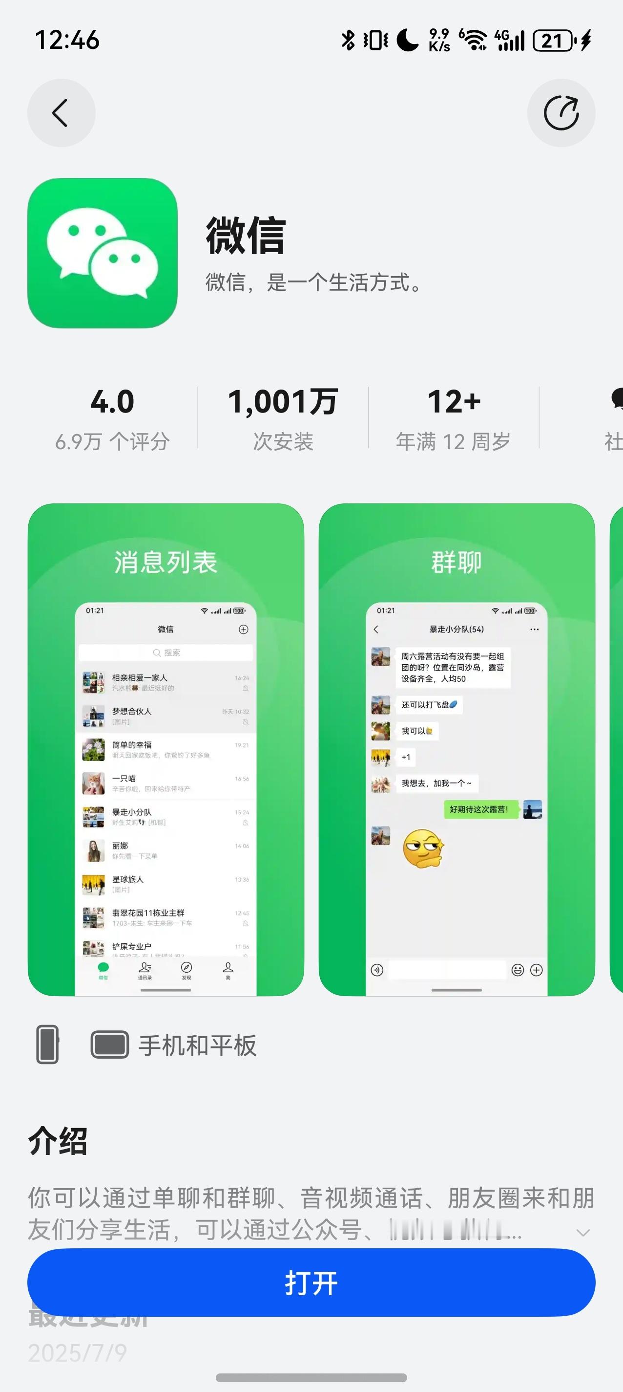 鸿蒙版微信已经下载1000万次下一个1000万达成会更快[并不简单] ​​​