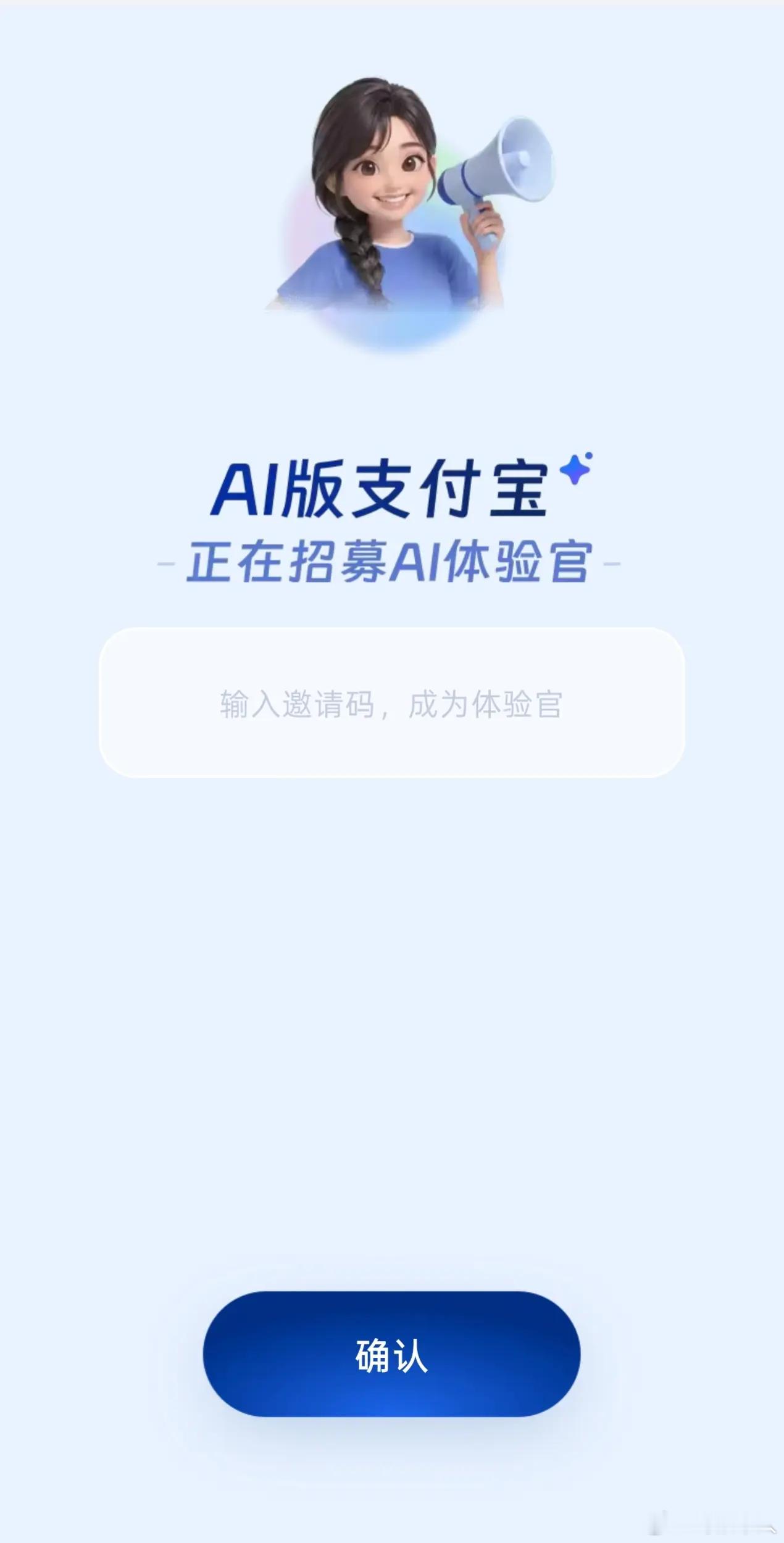 支付宝上线AI版“阿宝”，张嘴就能办事儿这种模式最适合支付宝了，因为现在支付宝早