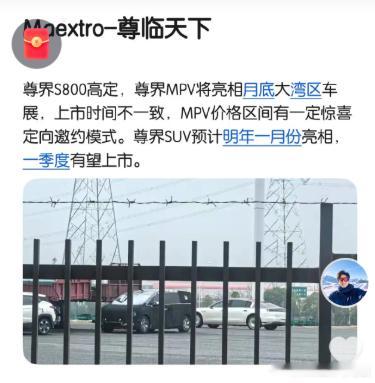 尊界工厂参观当事人反馈的信息，高定与MPV或将亮相月底的大湾区车展，定向邀约（小