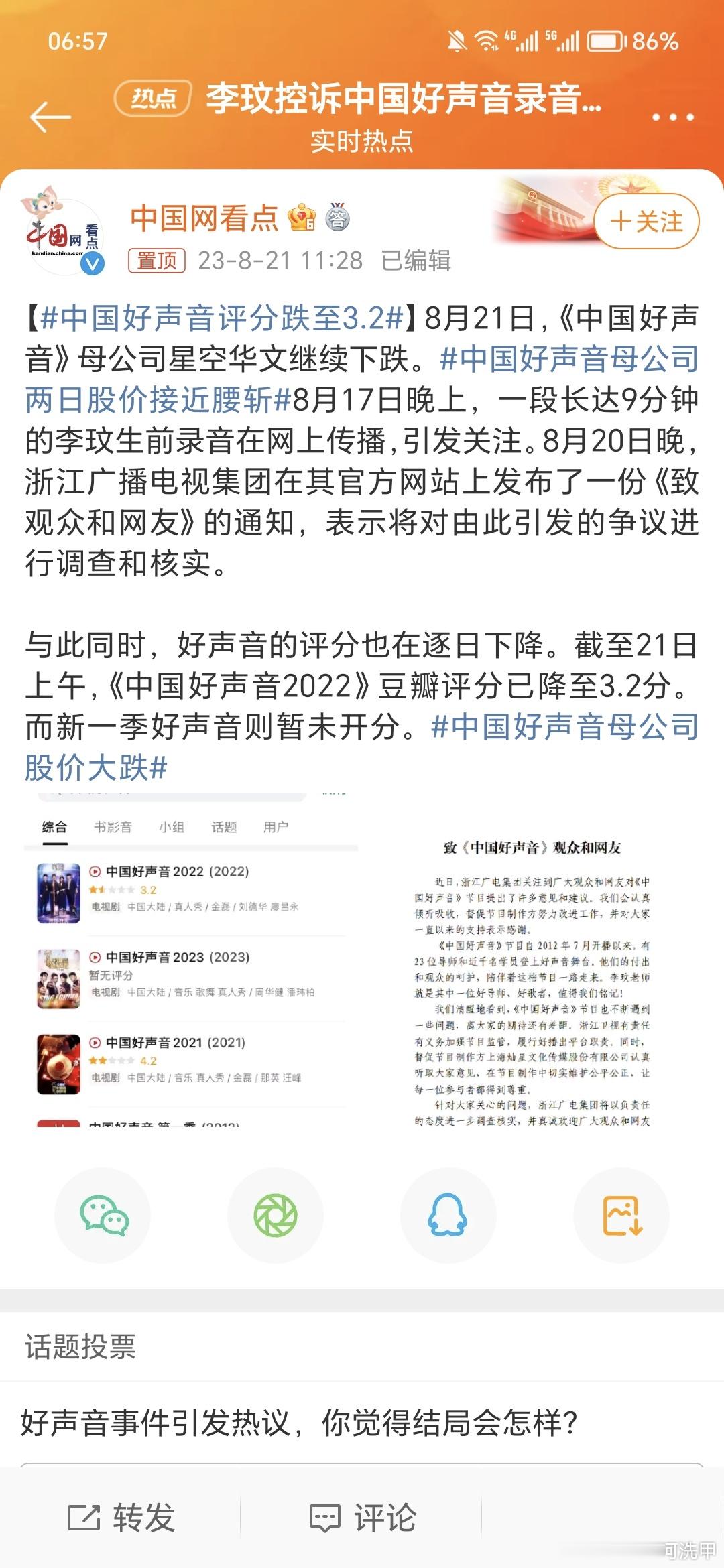 #中国好声音评分跌至3.2#自作孽不可活。 ​​​