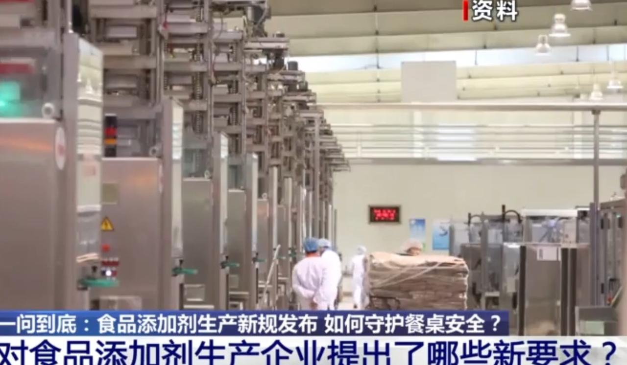 食品添加剂生产新规正式落地，为餐桌安全筑牢新防线。生产车间里，自动化生产线有序运