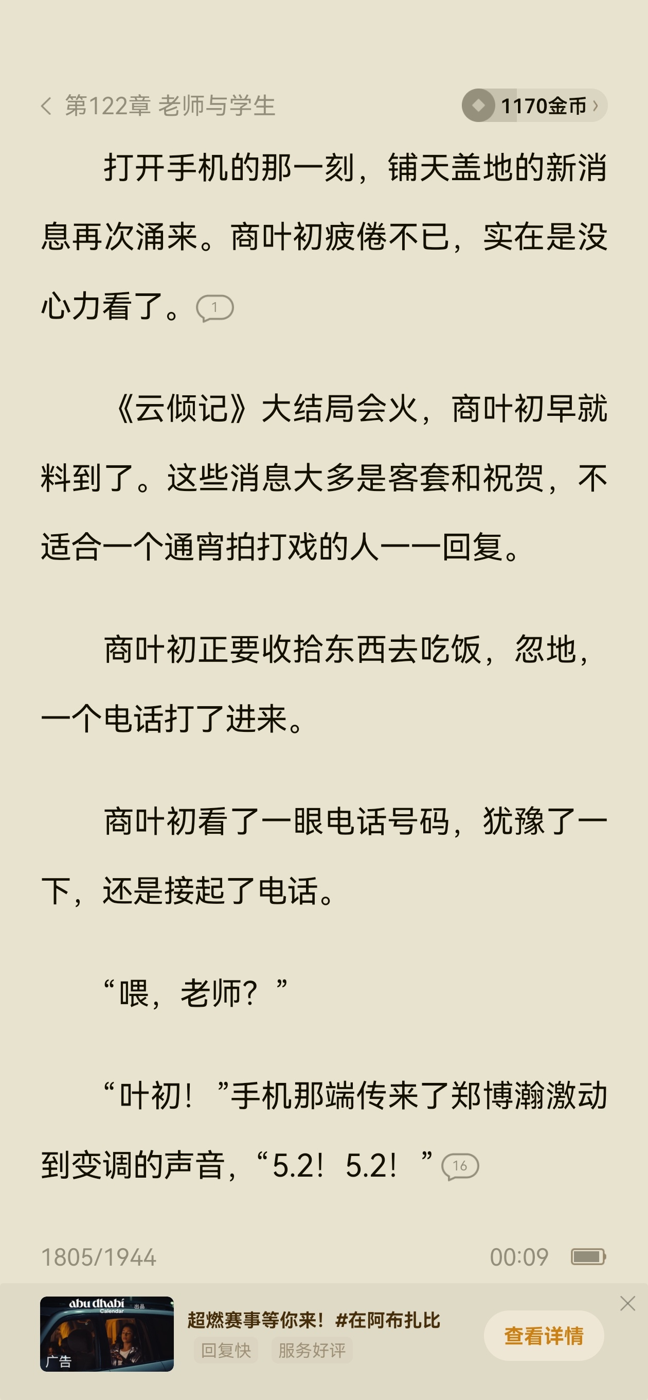 严谨，5.2%的收视率高于回家的诱惑 低于人民的名义，作者吹逼还是有点谱的 