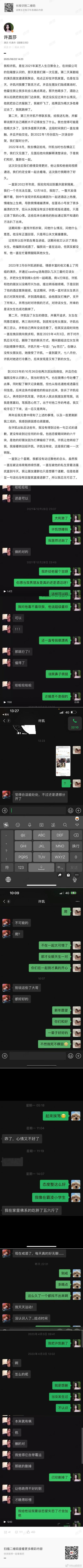 好精彩！许荔莎发长文，梳理时间线锤许凯。 许荔莎指出，许凯刚认识她，就拉她到门边