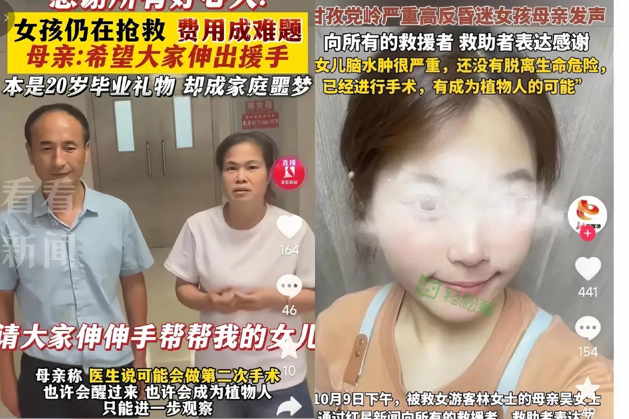 甘孜党岭高反女孩事件，20岁女孩子脑疝了，植物人了，被好心人救下但还在icu，这