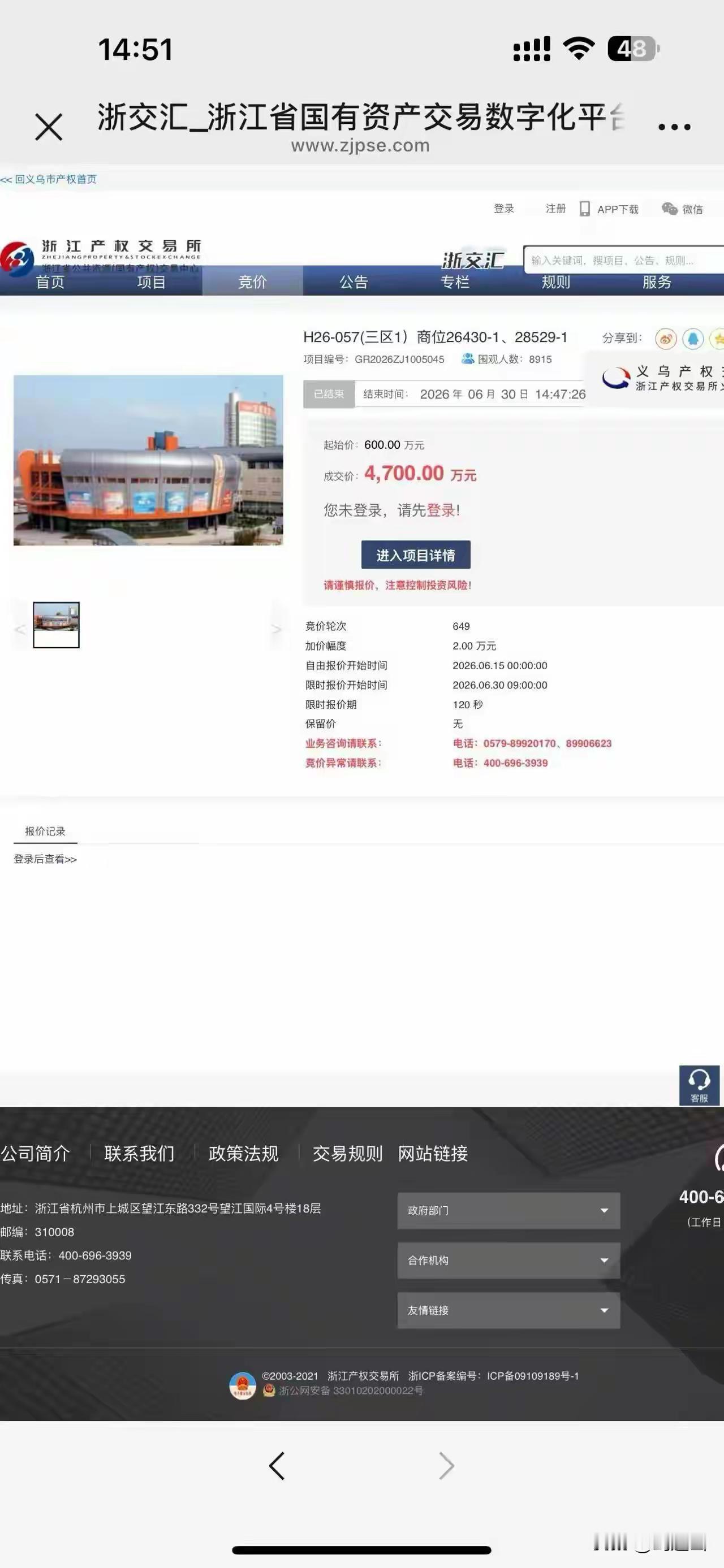 义乌的国际商贸城三区一化妆品区域的铺面，近日经过649轮竟拍从600万加价到47