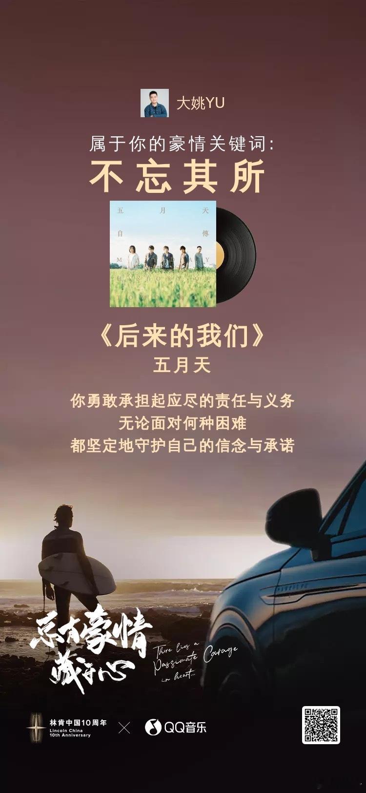 林肯汽车联合QQ音乐，推出了豪情金曲年度报告，一起唤起这波回忆杀！以前没有互联网