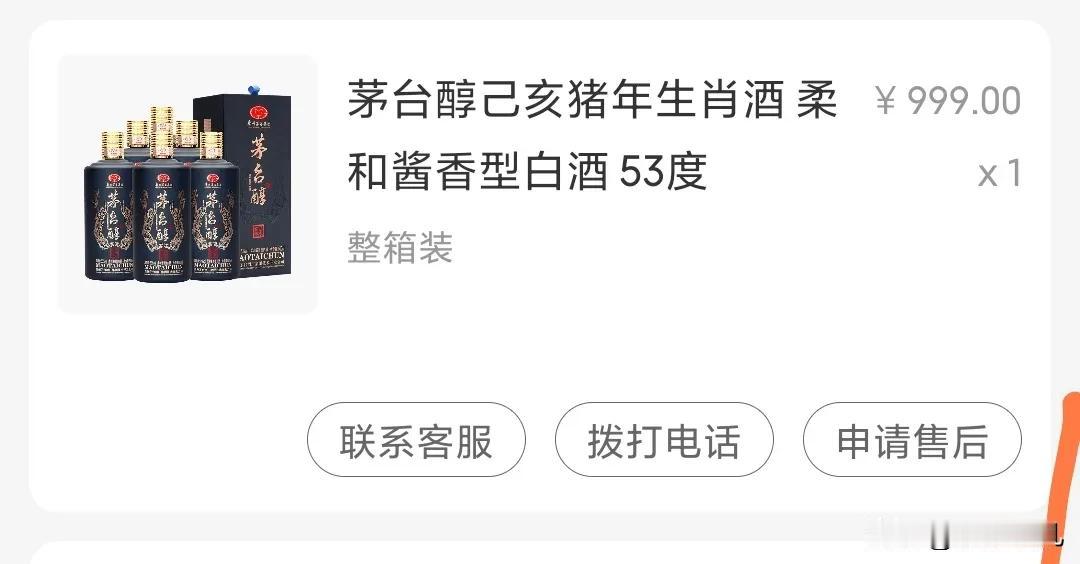 之前入手一件
茅台醇的十二生肖酒
咋样啊现在？？？？？？？？？？999
 茅台醇