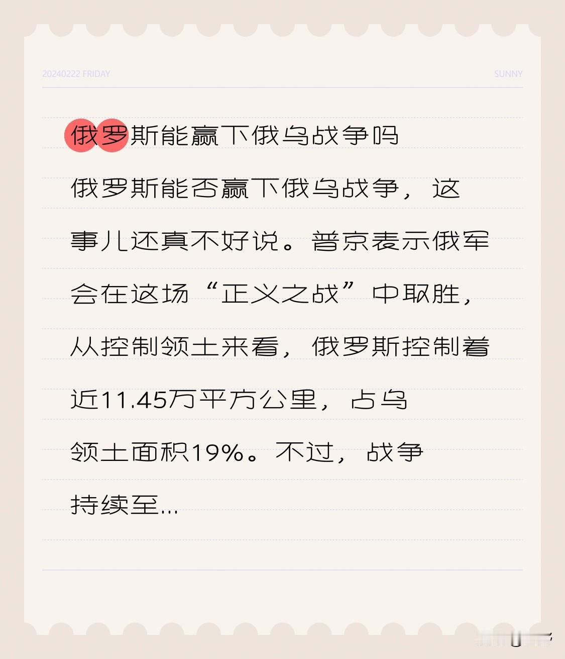 俄罗斯能赢下俄乌战争吗 俄罗斯能否赢下俄乌战争，这事儿还真不好说。普京表示俄军会