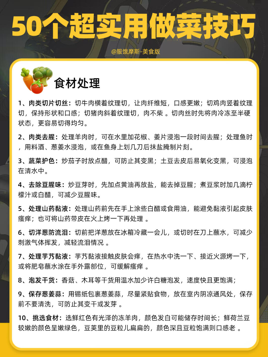 ✨50 个封神级做菜技巧！厨房小白秒变厨神