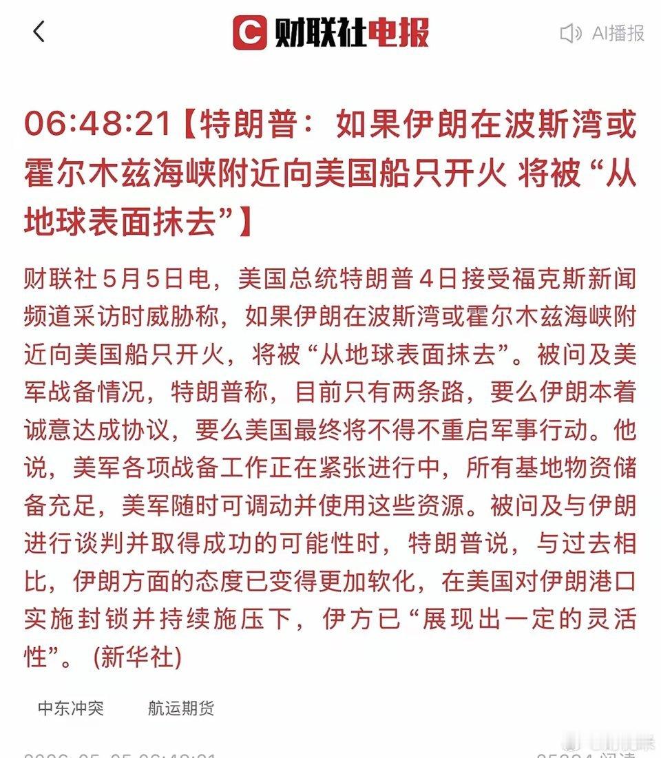 A股开盘之前突发利空消息，美伊局势再次紧张，国际原油价格大涨，川普再放狠话，对A